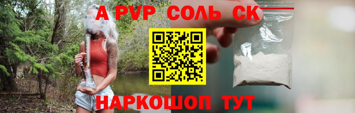 Холмск  A-PVP Crystall  Alpha-PVP  Альфа ПВП СК  Вход с VPN 