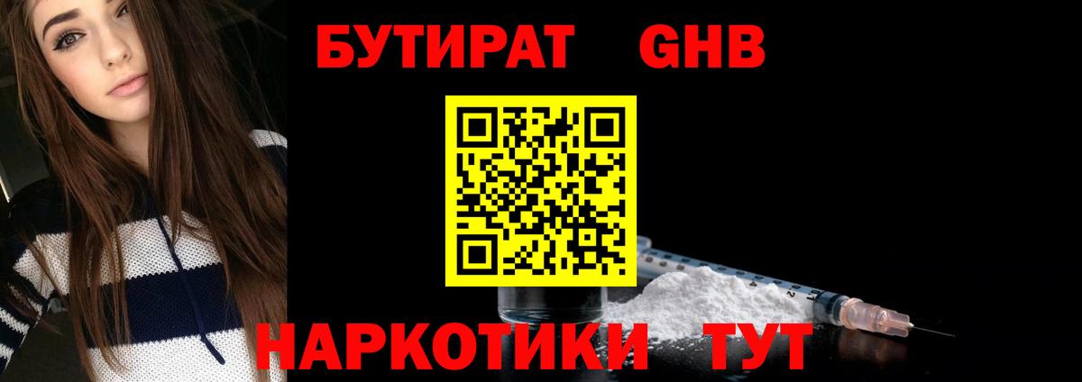 БУТИРАТ  Вход с VPN  Холмск  БУТИРАТ вода 