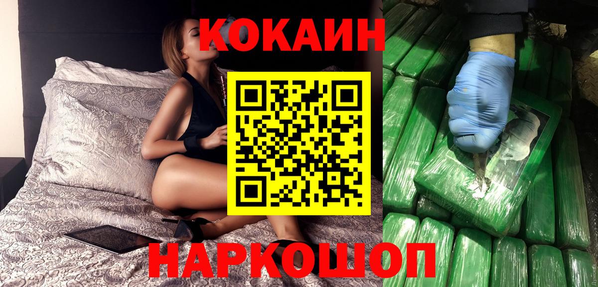 COCAIN VHQ  КОКАИН Fish Scale  Холмск  Вход с VPN 