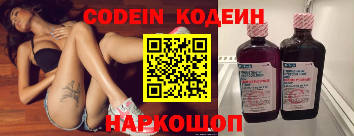 Кодеиновый сироп Lean Purple Drank Холмск