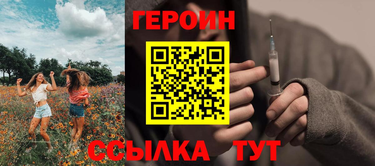ГЕРОИН Афган  Вход с VPN  Холмск 