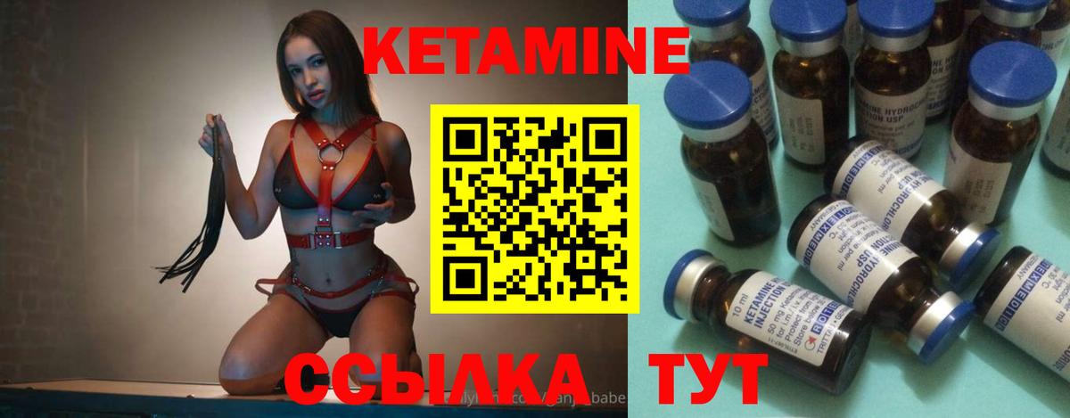Кетамин VHQ Холмск