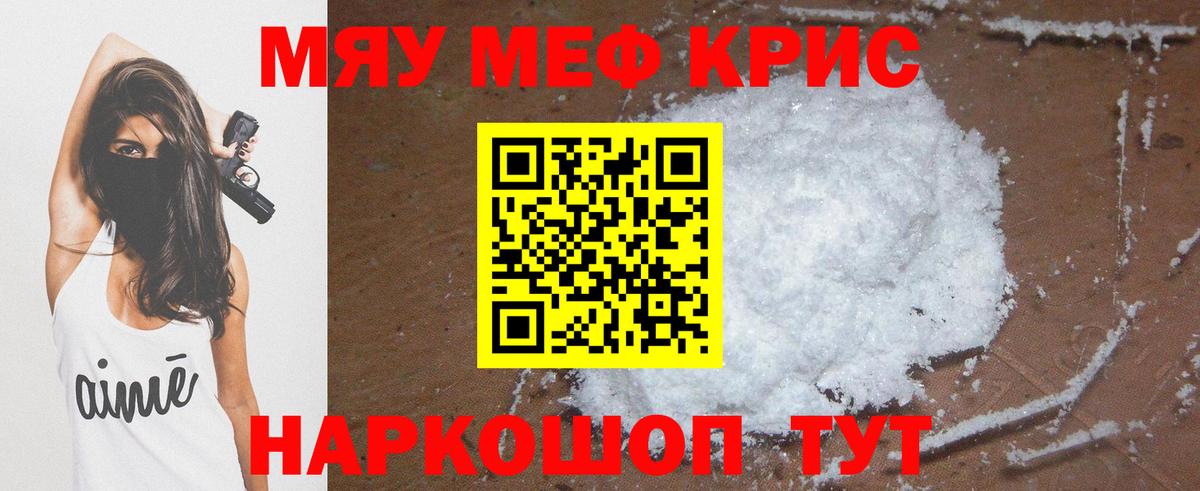 МЕФ кристаллы Холмск