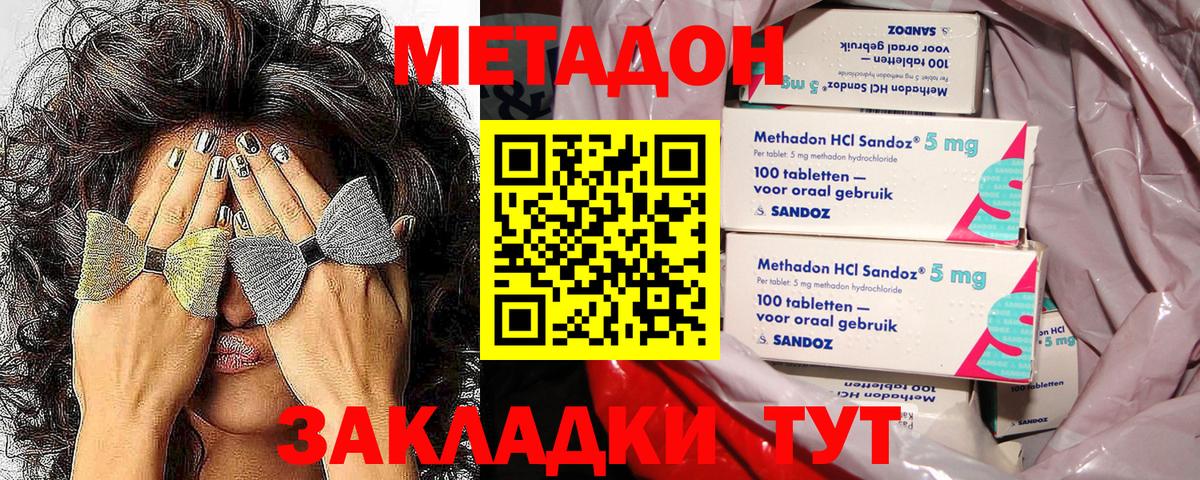 МЕТАДОН белоснежный Холмск