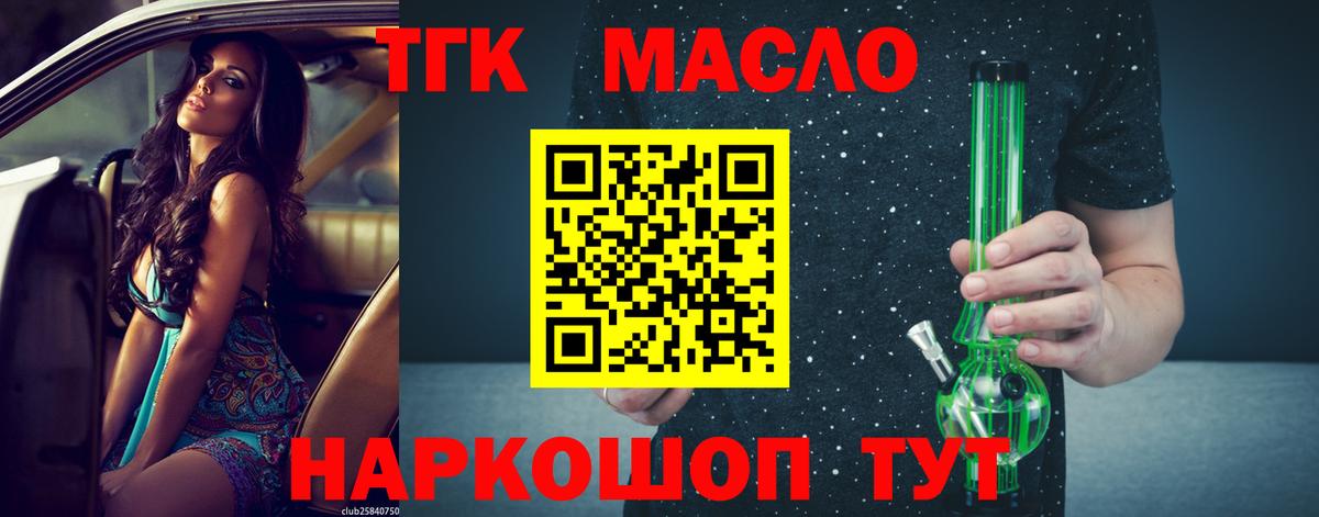 ТГК вейп с тгк Холмск